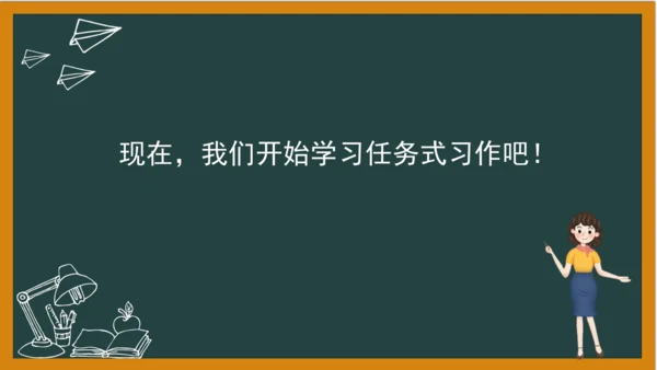 统编版语文五年级上册 第四单元习作： 二十年后的家乡课件