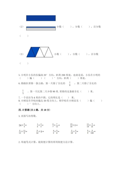 小学数学六年级上册期末卷含完整答案（名校卷）.docx