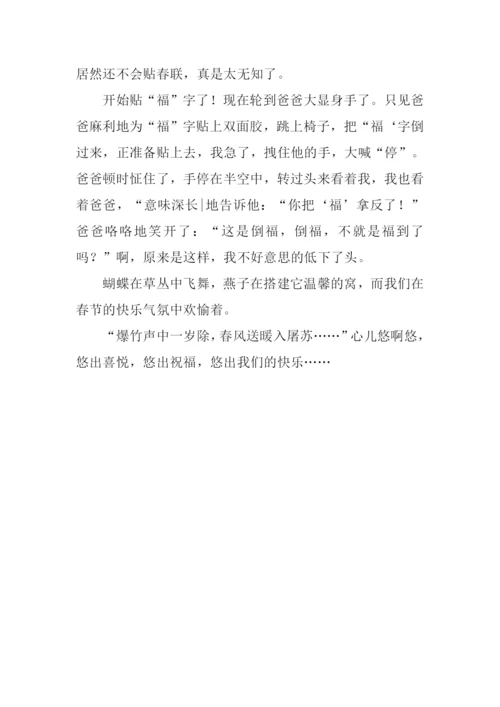 春节那些事作文500五年级.docx