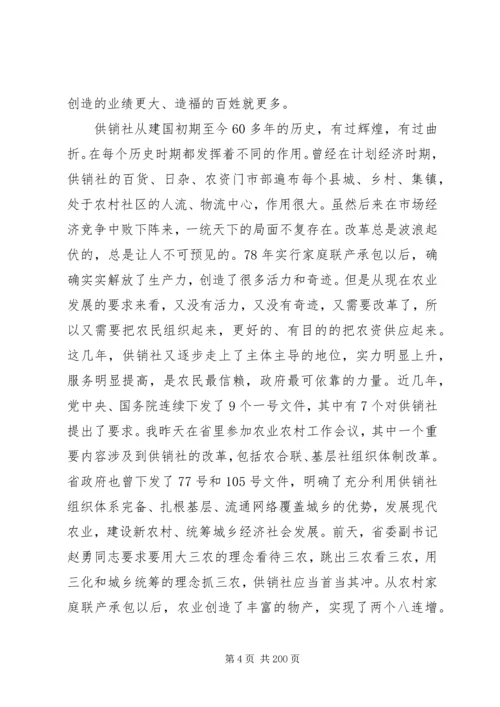 副市长在全市供销社工作会议上的讲话 (2).docx