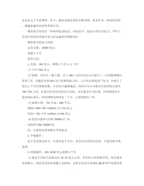 精编之个人投资计划书范文.docx