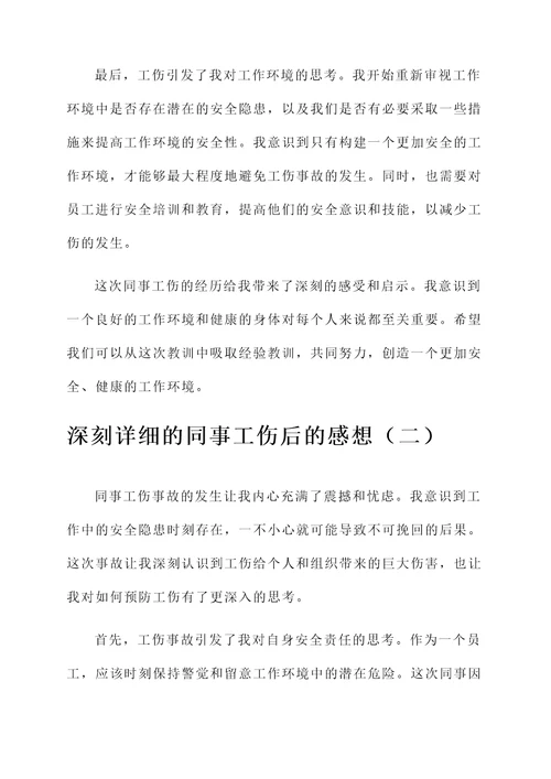 同事工伤后的感想