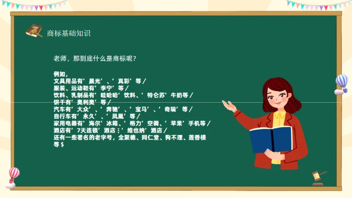 知识产权进校园通用PPT模板