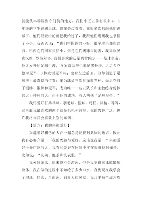 我的兴趣爱好作文600字.docx