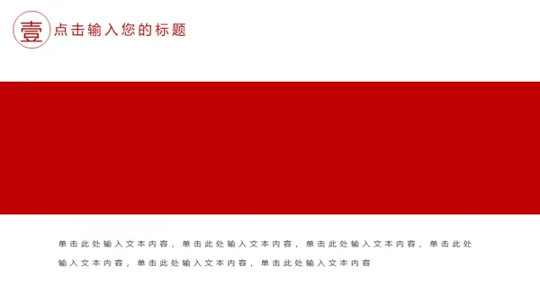 冬至红色宫墙通用PPT模板