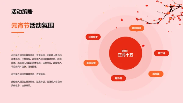 红色简约节日庆典元宵节活动策划