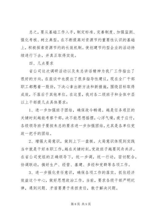 创建节约型企业动员大会发言 (7).docx