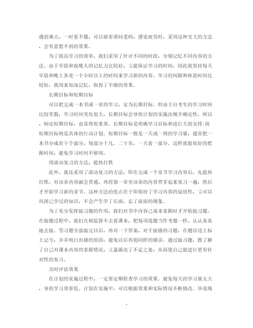 精编之自考学习计划范文3篇.docx