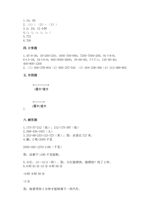 小学三年级上册数学期中测试卷附答案【预热题】.docx