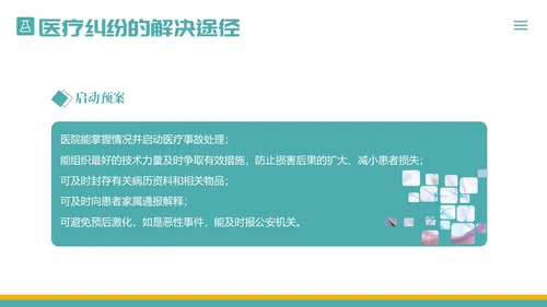 医疗纠纷防范应对处理医院医生护士医疗培训PPT课件预防