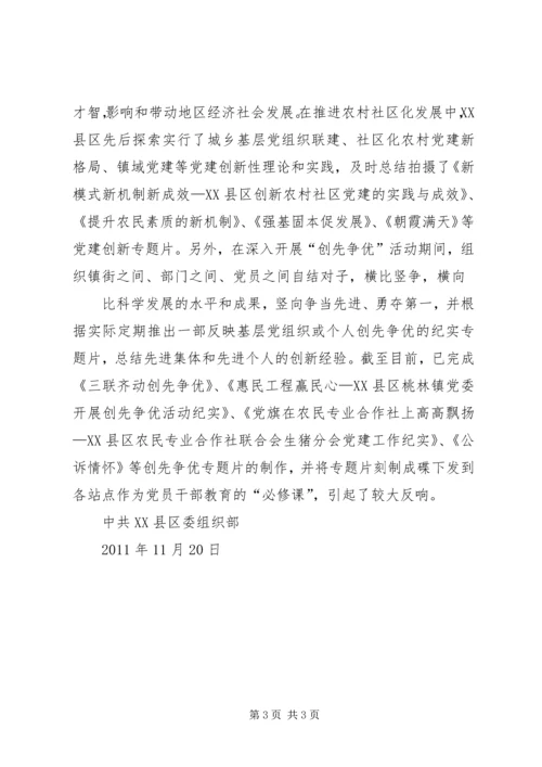 山东XX县区以文化引领远教发展提升党员干部队伍综合素质.docx