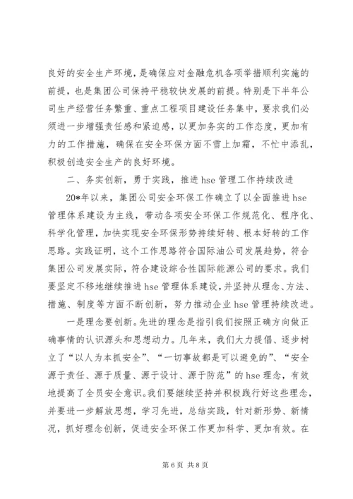 公司安全环保工作会议上的致辞.docx