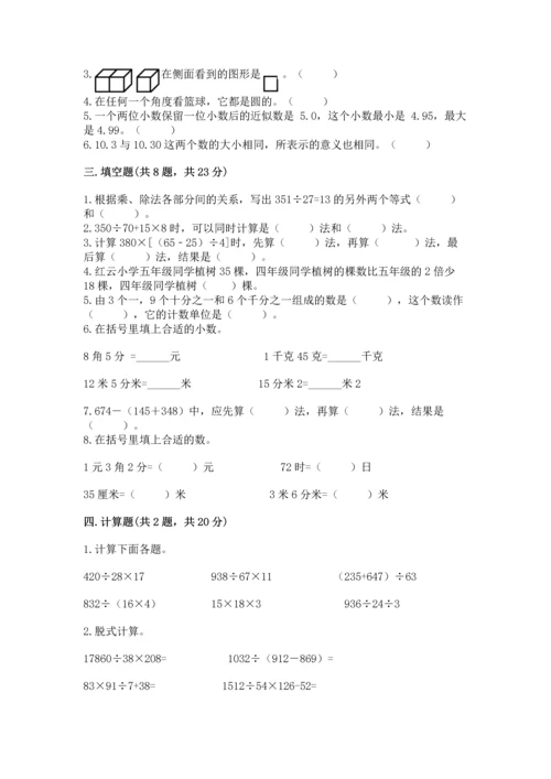 小学四年级下册数学期中测试卷a4版打印.docx