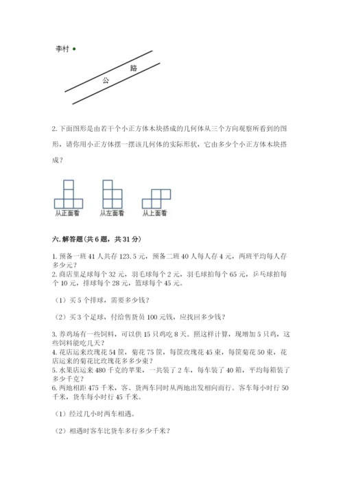 苏教版四年级上册数学期末测试卷附答案ab卷.docx