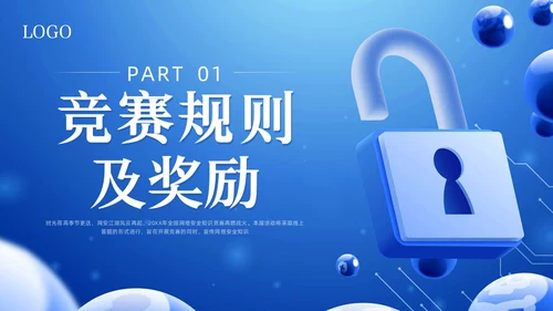 蓝色卡通网络安全知识竞赛PPT模板宣传PPT动态PPT国家网络安全宣传周网络安全宣传周