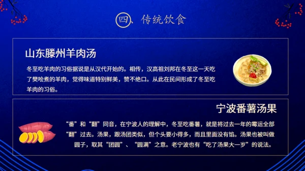 二十四节气之冬至吃饺子蓝色通用PPT模板