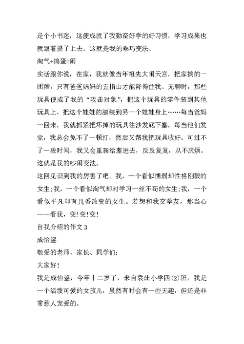 自我介绍的作文参考