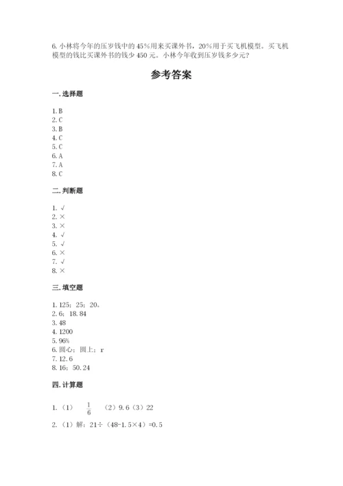 小学六年级上册数学期末测试卷（实用）word版.docx