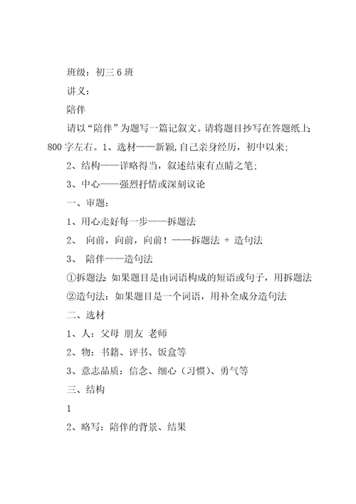 初中以陪伴为话题的作文4篇