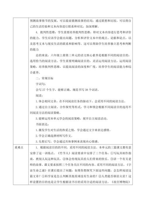 统编版六年级上册语文第三单元大单元   教案