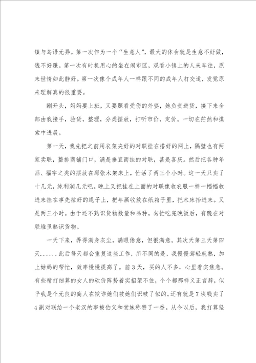 寒假实习报告模板八篇