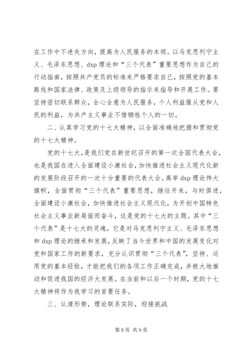 如何撰写思想汇报 (4).docx