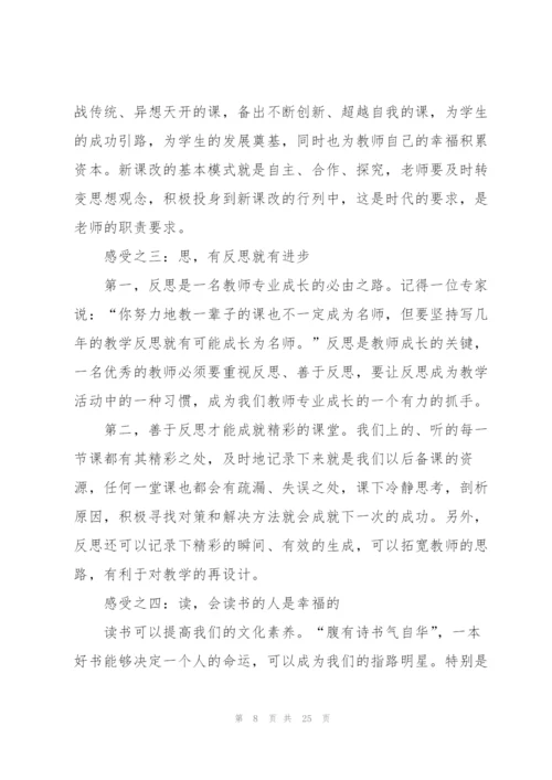 新教师培训个人心得体会.docx