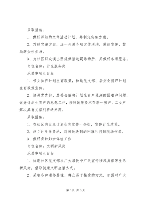 社区党员公开承诺书范文 (2).docx