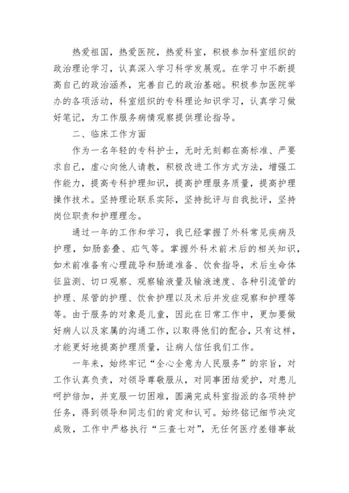 护士个人年度总结.docx