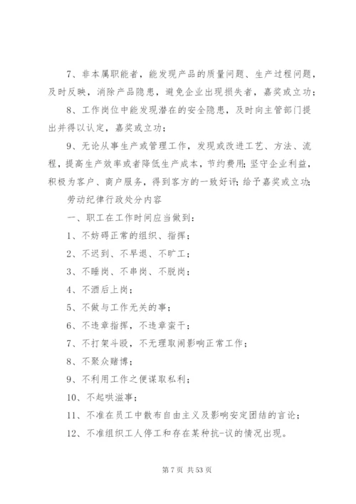 公司劳动纪律规章制度.docx