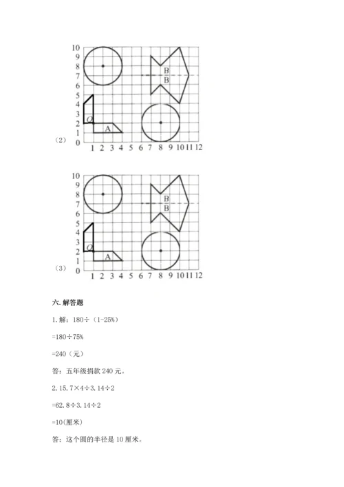 小学六年级上册数学期末测试卷附参考答案（b卷）.docx