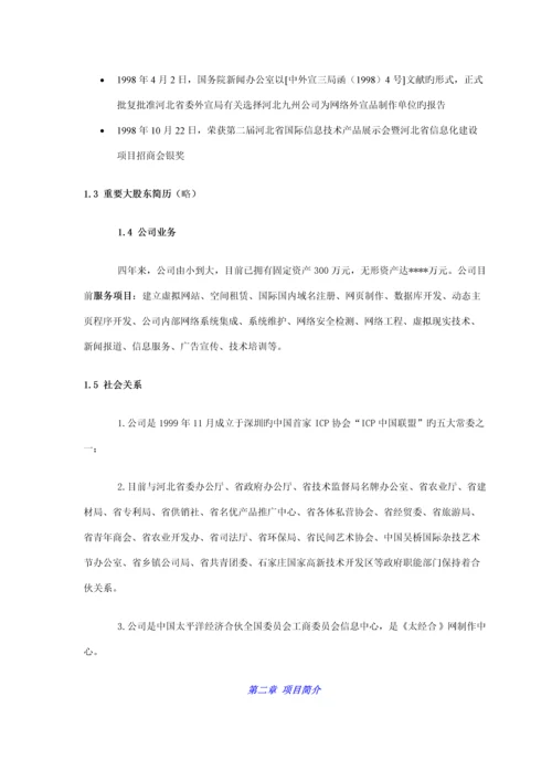 商务网站商业综合计划书.docx