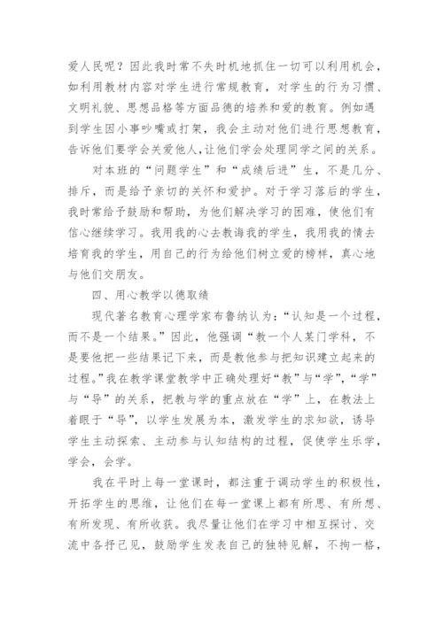 四年级数学教师工作总结.docx