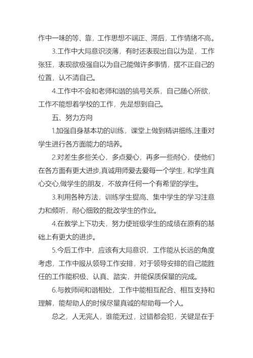 2021年教师党员思想汇报材料