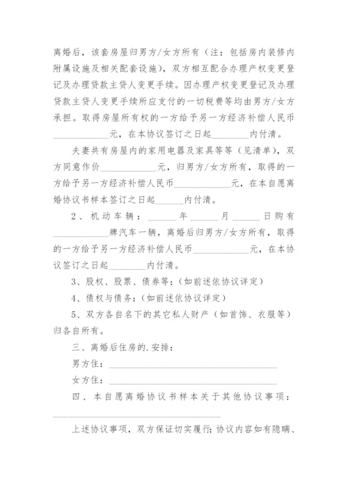 正规离婚协议书完整版.docx