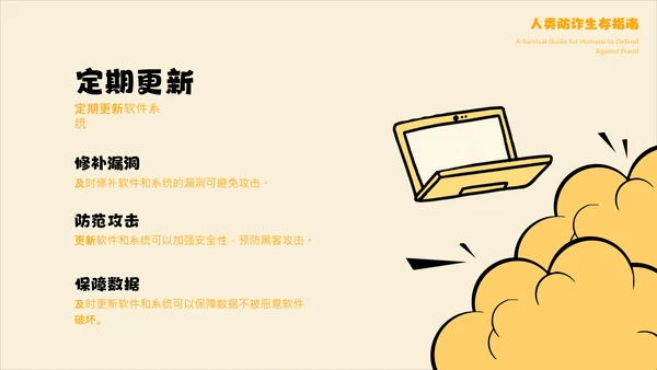 黄色卡通漫画创意安全教育宣传PPT模板