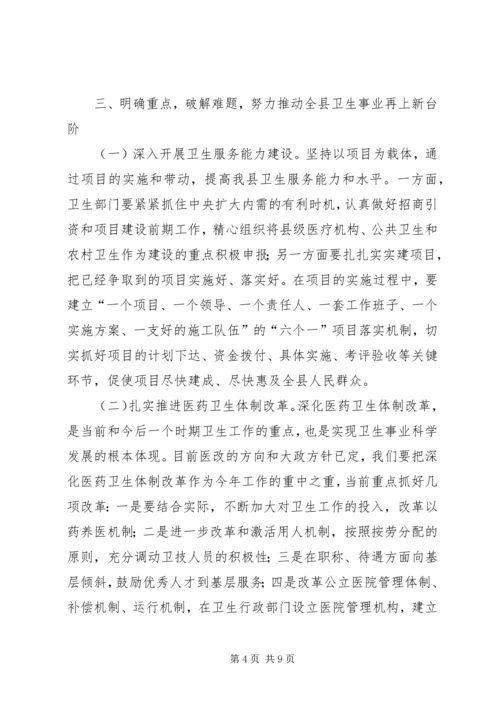 县卫生防治工作会议上的讲话.docx