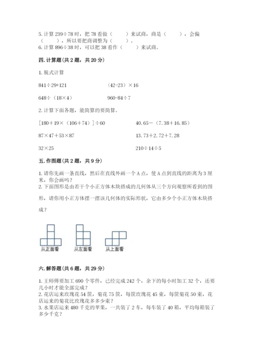 苏教版小学数学四年级上册期末卷【历年真题】.docx