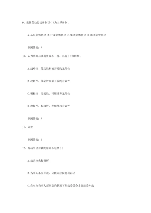 2023年人力资源管理员考试备考练习题及解析考试答题技巧.docx