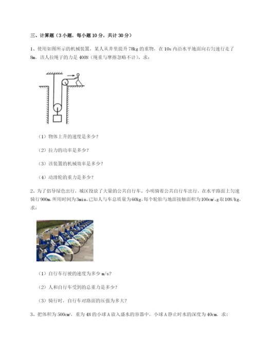 强化训练重庆长寿一中物理八年级下册期末考试必考点解析B卷（详解版）.docx