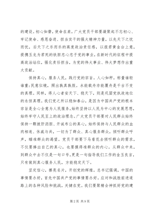 坚持跟党走奋进新时代专题党课学习心得体会.docx