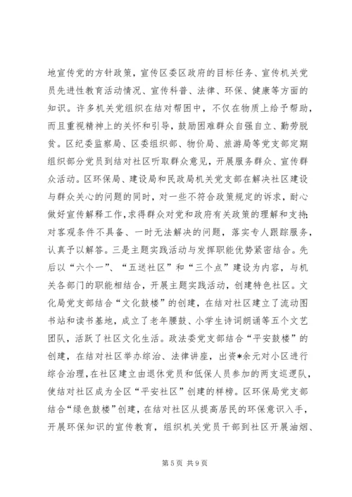 机关党组织与社区党组织结对共建的成效与创新.docx