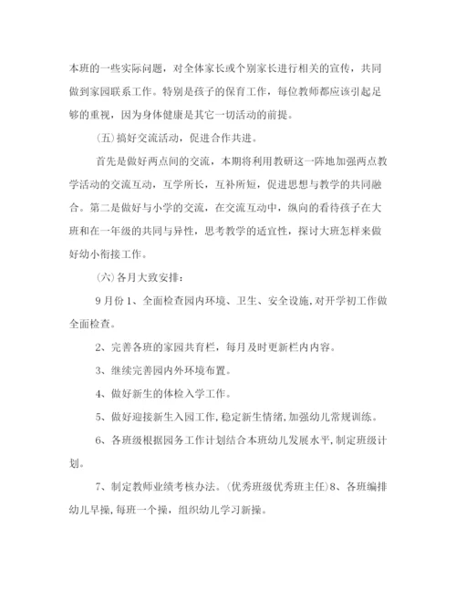 精编之中心幼儿园秋季教育教学工作计划范本.docx