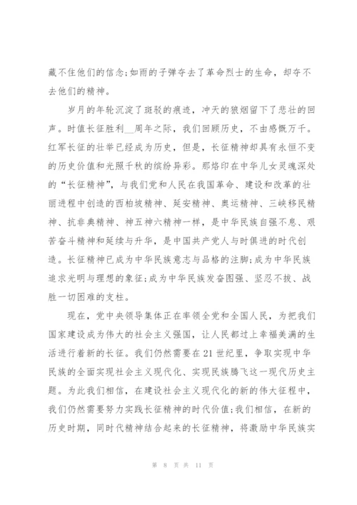 弘扬长征精神演讲稿400字.docx