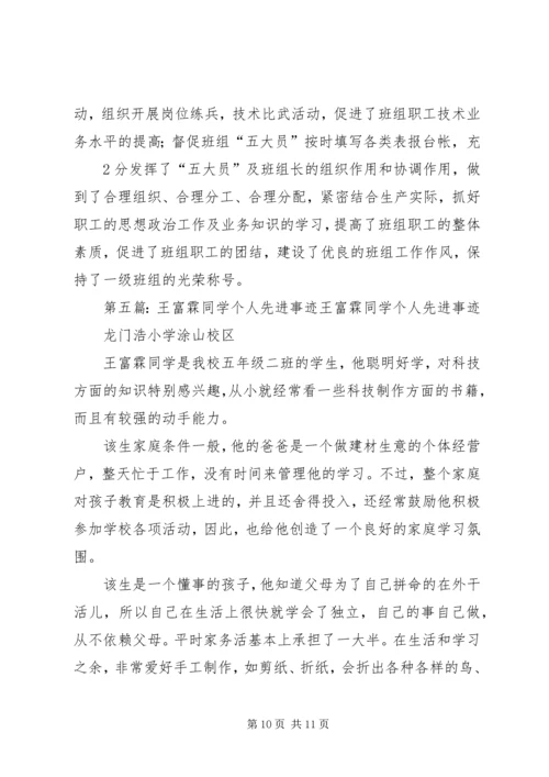 先进个人申报材料(张霖)_1.docx