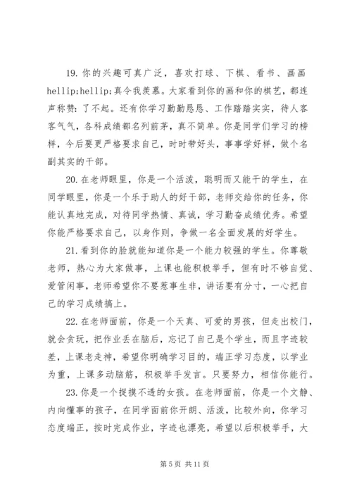 四年级学生评价手册评语.docx