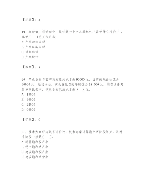 2024年一级建造师之一建建设工程经济题库附答案（轻巧夺冠）.docx