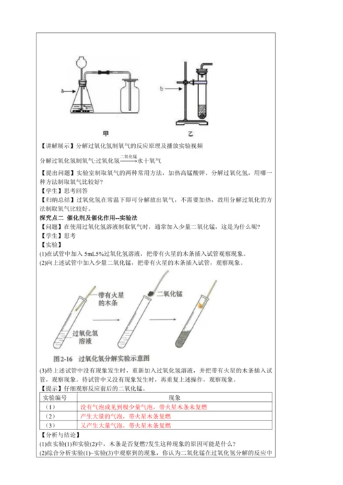 2.3.2 过氧化氢溶液制氧气 教学设计（表格式）--人教版化学九年级上册