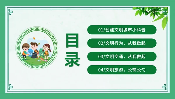 绿色创建文明城市主题班会PPT模板