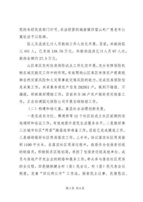 民政局上半年工作总结及下半年工作安排_1 (2).docx